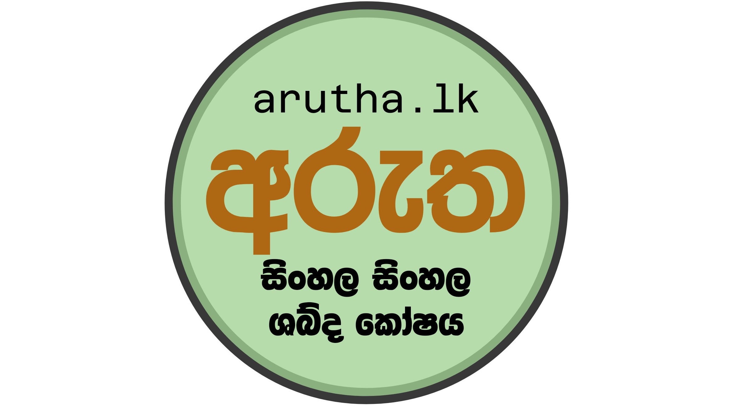 Sinhala to english 1665 